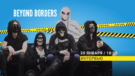 Радио ULTRA Live: Beyond Borders