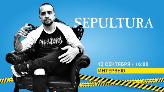 Радио ULTRA Live: Sepultura