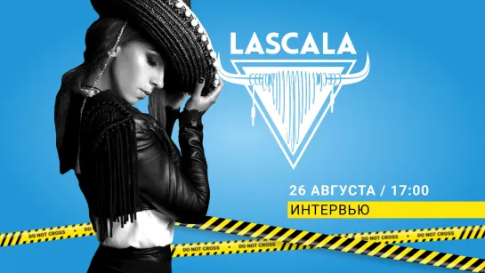 Радио ULTRA Live: LaScala