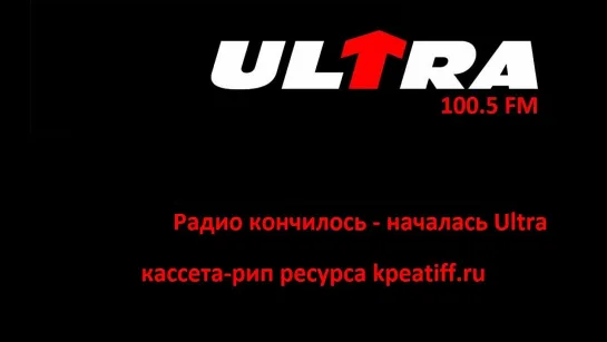 Радио ULTRA. Передача "Ускоритель".