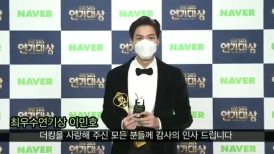 Lee Min Ho SBS Drama Awards 20201231