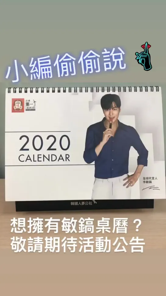 正官庄-粉絲團 Calendar 2020.