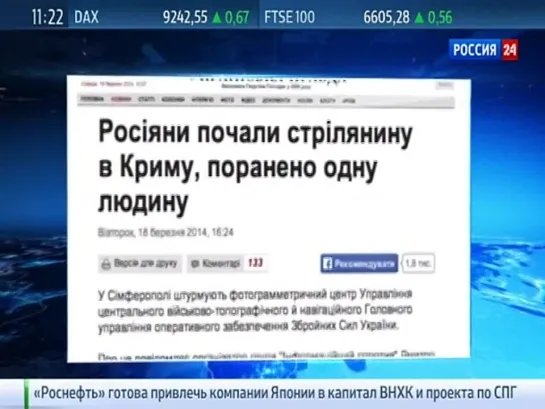 Провокация в Симферополе: снайпер стрелял по украинским военным и силам самообороны (2014)