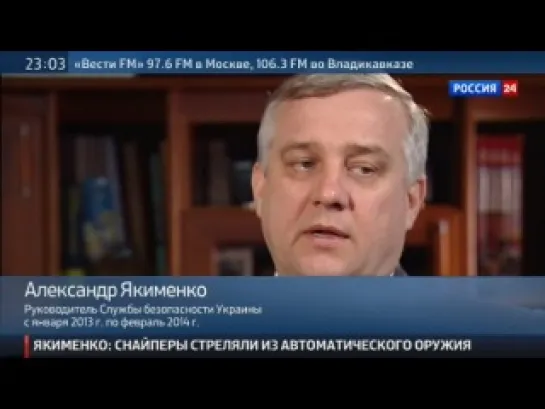 Бывший глава СБУ Александр Якименко - Кто заказал бойню на Майдане. Полная версия (12.03.2014)