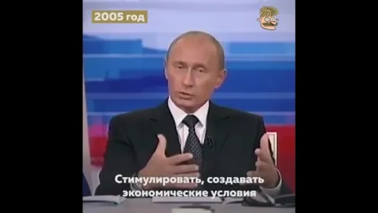 Путин в 2005 году. Обещание не поднимать пенсионный возраст (3)