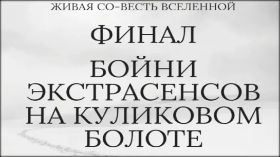 4.3.1. ОБРАЩЕНИЕ К ЭКСТРАСЕНСАМ, ПРОДАЮЩИМ ДАР  Александра   Барвицкая