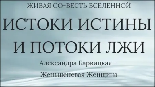 ЧЕЛОВЕЧЕСТВО ЖИВЁТ ВО ЛЖИ, и опустилось на нижнюю ступень деградации