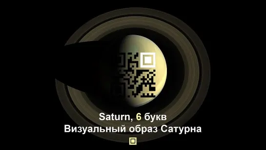 QR код. Начертание, клеймо зверя