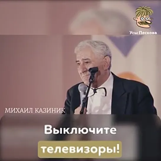 Выключите телевизоры