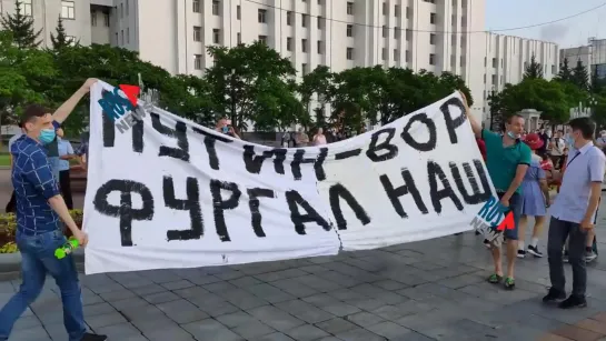 ⭕️ Путин - вор, Фургал наш! - банер вынесли в центр Хабаровска