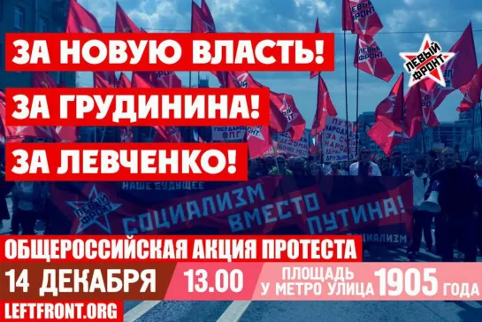 СРОЧНО! ВСЕРОССИЙСКИЕ МИТИНГИ ПРОТИВ КУРСА ПУТИНА! ГРУДИНИН ЛЕВЧЕНКО БОНДАРЕНКО