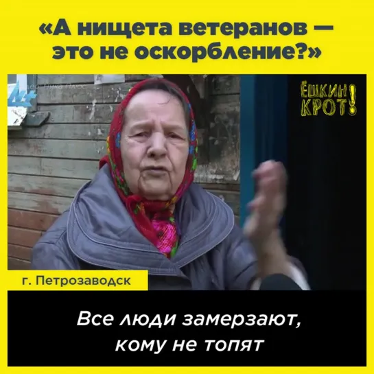 «А нищета ветеранов — это не оскорбление»