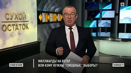 Пронько: Миллиарды на ветер, или Кому нужны "смешные" выборы?11 сент.2023