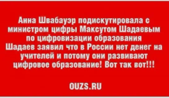 Анна Швабауэр подискутировала с министром цифры Максутом Шадаевым по цифровизаци (1)