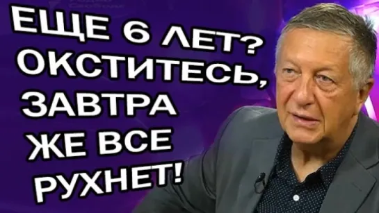 BCE PУШИTCЯ HA ГЛA3AX, ЖДATЬ УЖE HE ДOЛГO. Константин Боровой