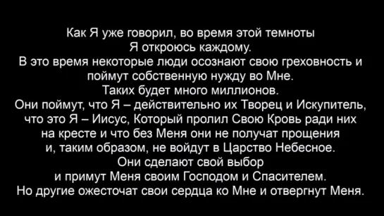 Три дня темноты