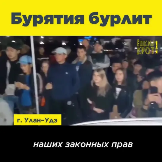 Бурятия бурлит