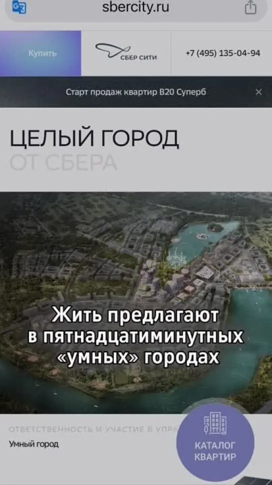 Сбер - сити 15-ти минутные города