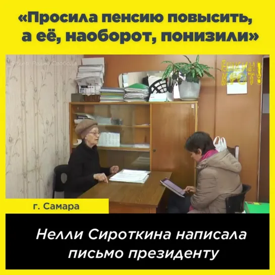 «Просила пенсию повысить, а её, наоборот, понизили»