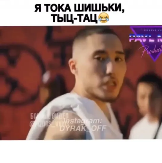 Скриптонит— шишки, шишки 😂