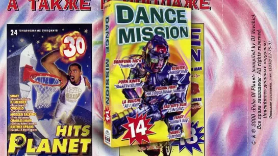 Dance Mission, Vol.14 (2000) (ЭХО Планеты)