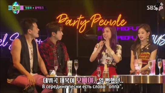 [JBP] JYP's Party People Blackpink and Jung Yong Hwa 3of3 [рус.саб]