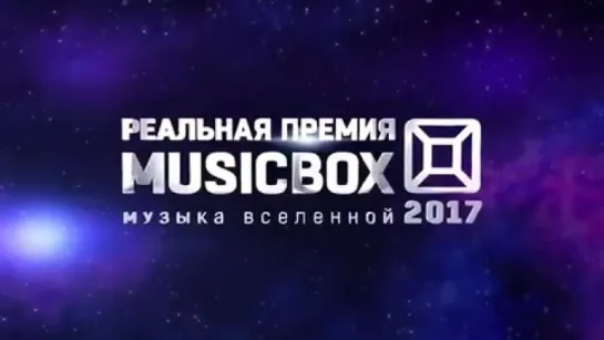 Крокус Сити 23 сентября, премия Music Box