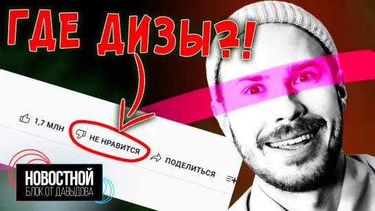 ЗАЧЕМ YOUTUBE ОТКЛЮЧАЕТ ДИЗЫ? || Сяськи-Илон-Масяськи || Смена пола в 12 || Завещание аккаунтов