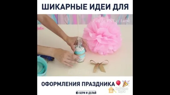 Шикарные идеи для оформления праздника