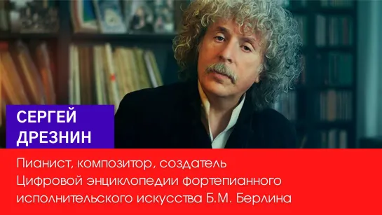 Сергей Дрезнин. Спикер V Форума «Media+Music — Слово.Цифра.Нота»