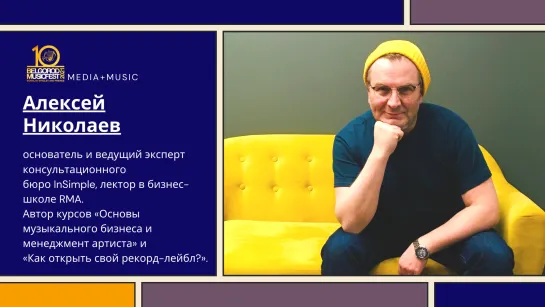 «Media+Music». Алексей Николаев