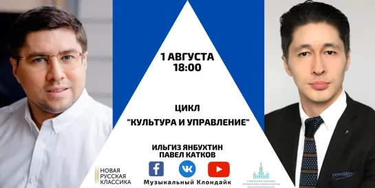 «Культура и Управление»: Павел Катков