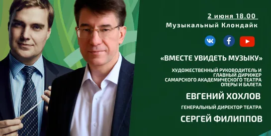 «Вместе увидеть музыку»