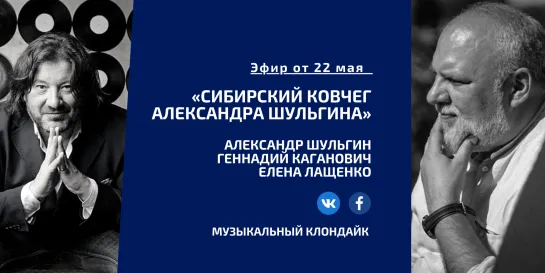 Эфир от 22.05. «Сибирский ковчег Александра Шульгина».