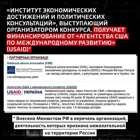 НОД __ USAID-подразделения на Юкрани продмигают жесткую антироссийскую повестку