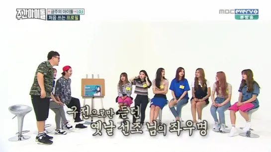 16.08.31 I.O.I 아이오아이 @ Weekly Idol Ep. 266