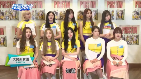 [Interview] PRISTIN (프리스틴) Interview for Idols of Asia