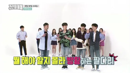 [Preview] 17.08.30 PRISTIN, Nu'est W, Raina, Han DongGeun @ Weekly Idol