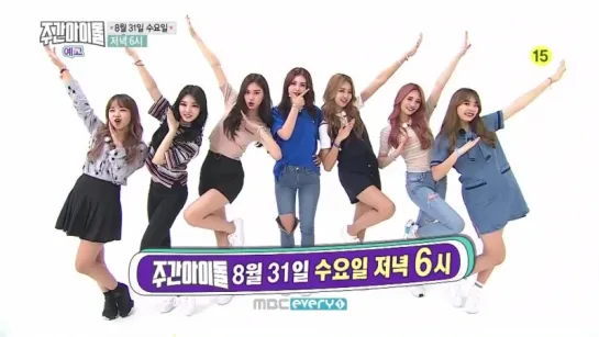 [Preview] 16.08.29 Weekly Idol