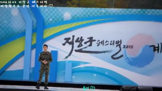 161002 지상군 페스티벌 비상활주로 공연 6.이승기 다줄꺼야