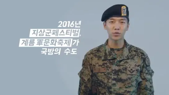 제14회 지상군페스티벌 홍보영상(이승기 티저영상)