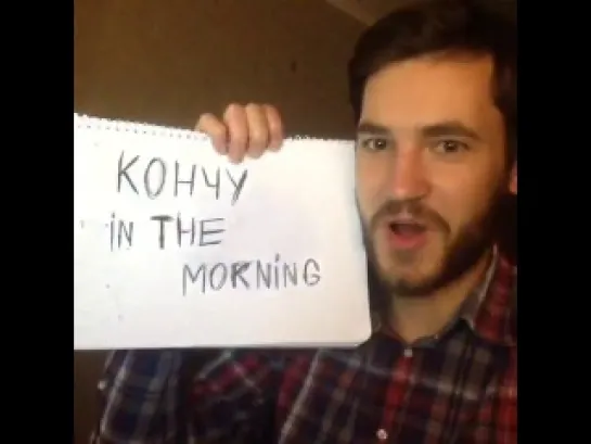 Кончу in the morning #послышалось by Pasha Mikus (vine)