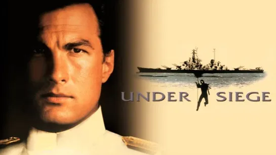 В осаде. Захват. Under Siege. 1 часть. 1992 год. Боевик. Триллер. Уильям Странникс запускает ядерные крылатые ракеты на США