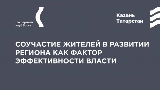 Онлайн-заседание Экспертного штаба Волга