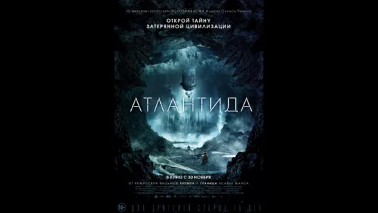 фильм Атлантида 2017 hd лицензия