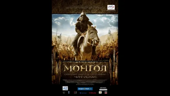 фильм Монгол 2007 hd лицензия