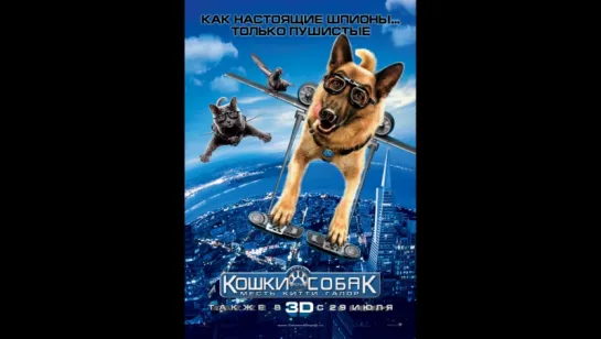 Кошки против собак 2: Месть Китти Галор 2010 hd лицензия