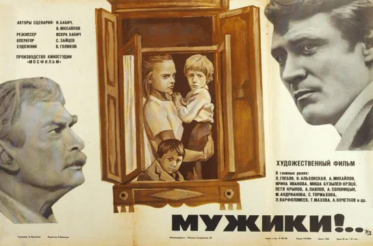 Мужики (1982)