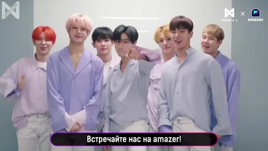 [Рус.саб][02.05.2018] MONSTA X for amazer (MonstaXChallenge)