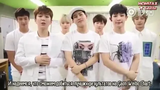 [RUS.SUB|VK][12.08.2015] MONSTA X MESSAGE FOR GAON WEIBO CHART